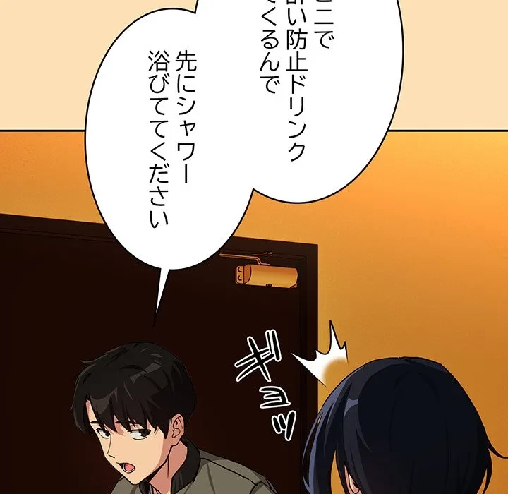 退勤すれば恋のはじまり 第64話 - 34