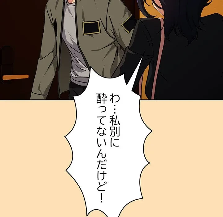 退勤すれば恋のはじまり 第64話 - 35