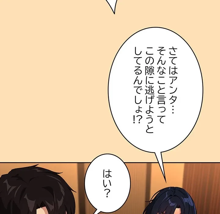 退勤すれば恋のはじまり 第64話 - 36