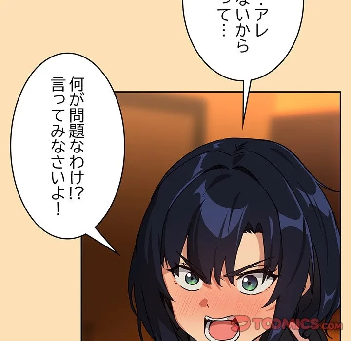 退勤すれば恋のはじまり 第64話 - 38