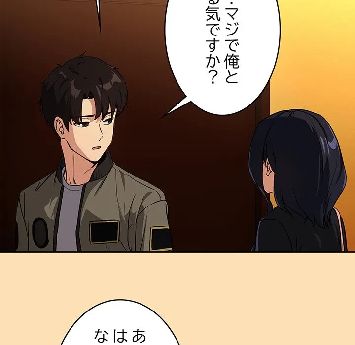 退勤すれば恋のはじまり 第64話 - 42
