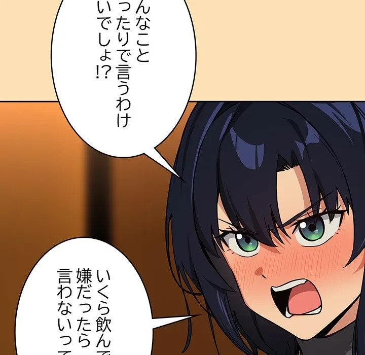 退勤すれば恋のはじまり 第64話 - 43