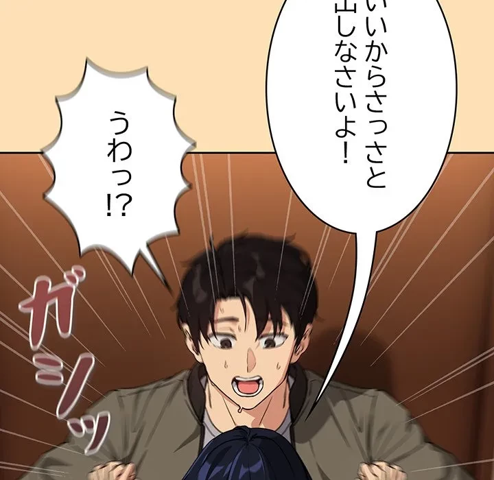 退勤すれば恋のはじまり 第64話 - 46