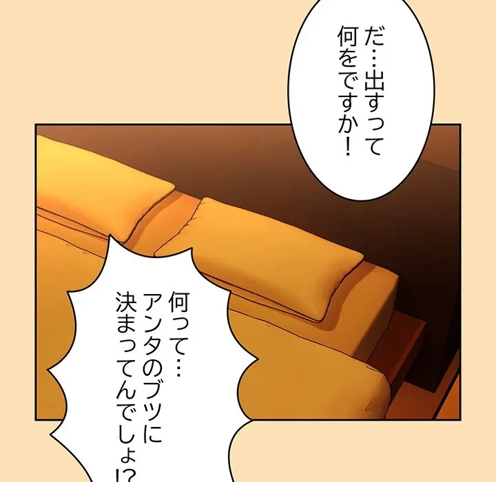 退勤すれば恋のはじまり 第64話 - 48