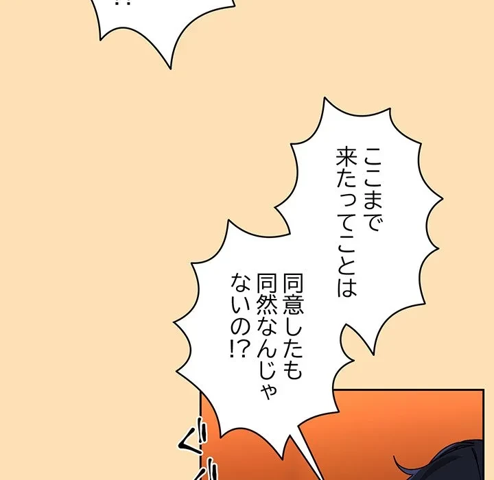 退勤すれば恋のはじまり 第64話 - 49
