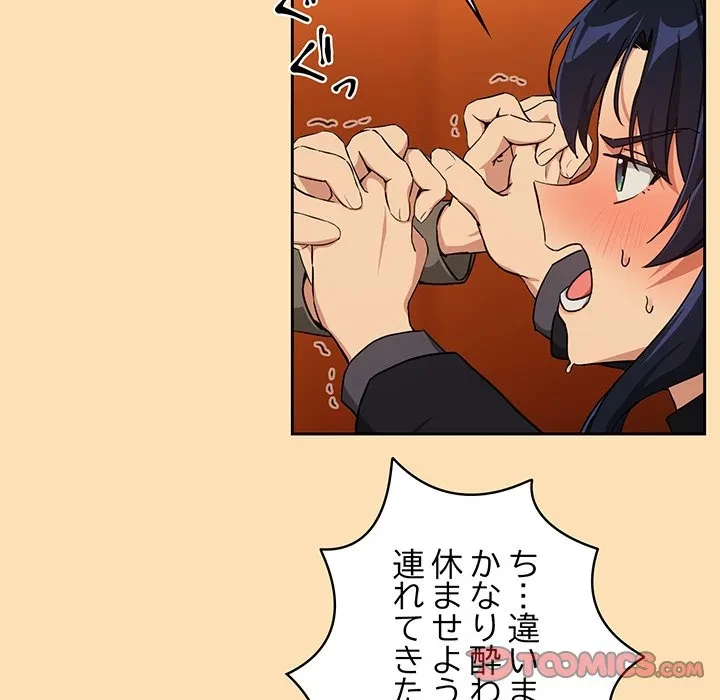 退勤すれば恋のはじまり 第64話 - 50
