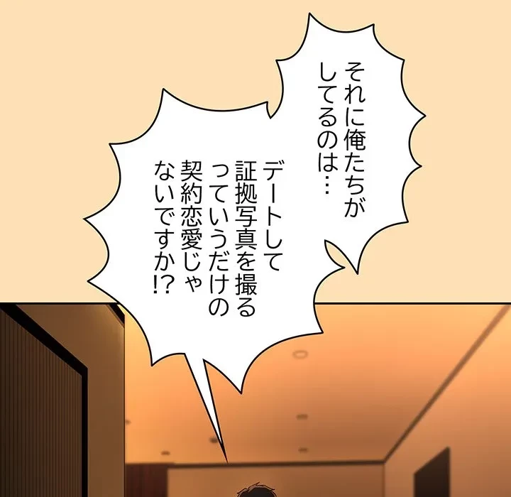 退勤すれば恋のはじまり 第64話 - 52