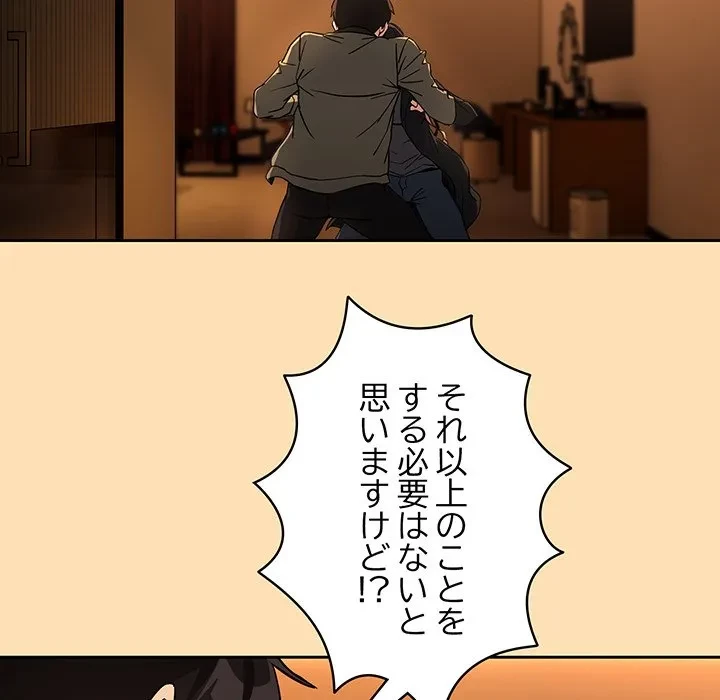 退勤すれば恋のはじまり 第64話 - 53