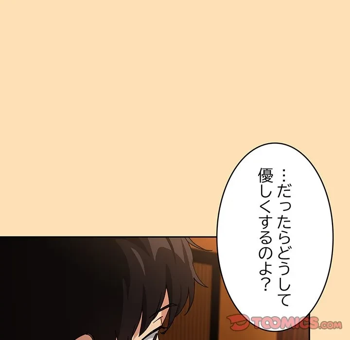 退勤すれば恋のはじまり 第64話 - 56