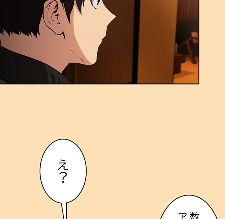 退勤すれば恋のはじまり 第64話 - 57