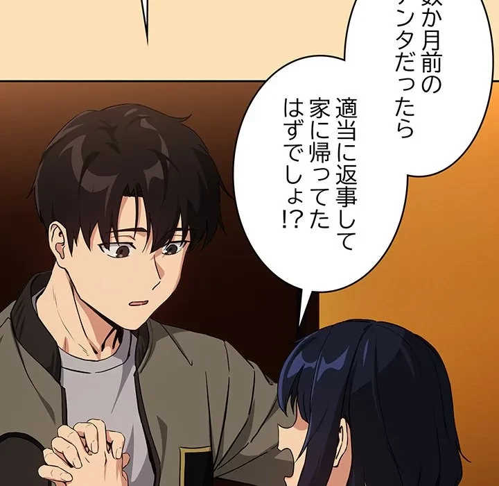 退勤すれば恋のはじまり 第64話 - 58
