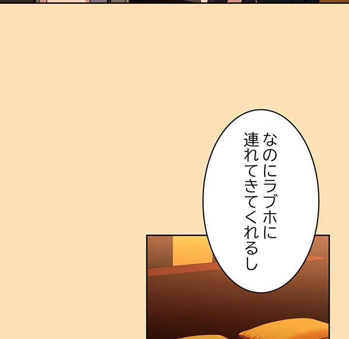 退勤すれば恋のはじまり 第64話 - 59