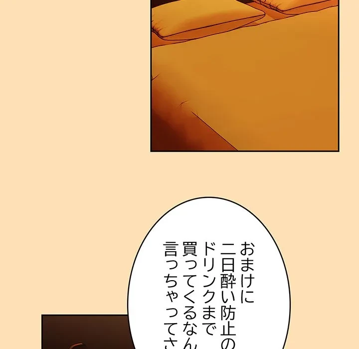 退勤すれば恋のはじまり 第64話 - 60