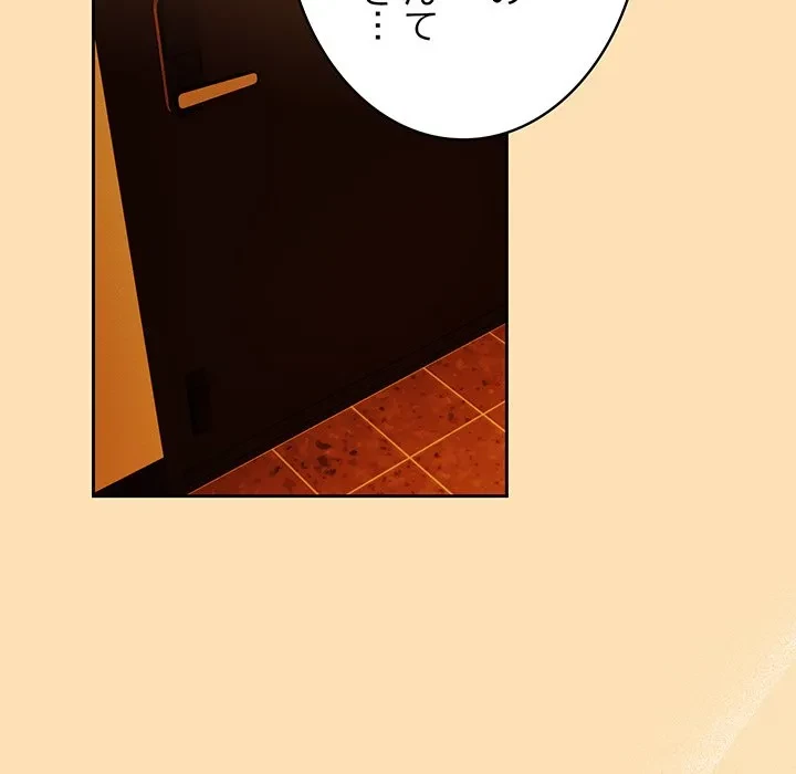 退勤すれば恋のはじまり 第64話 - 61