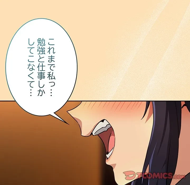 退勤すれば恋のはじまり 第64話 - 62