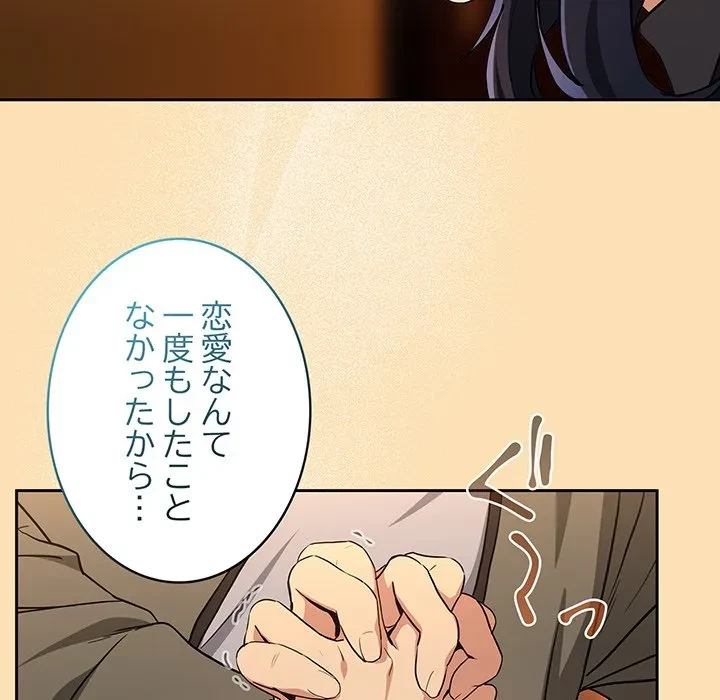 退勤すれば恋のはじまり 第64話 - 63