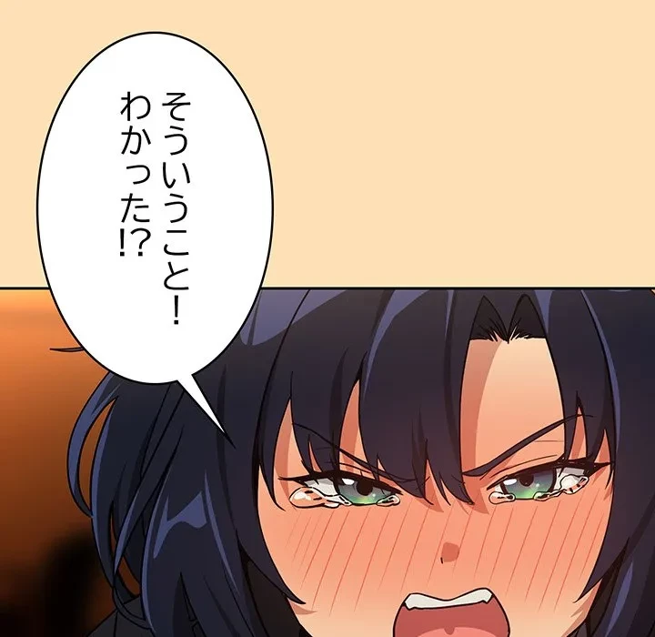退勤すれば恋のはじまり 第64話 - 69