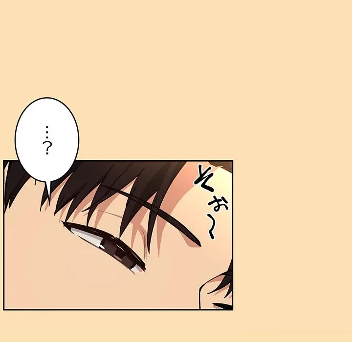 退勤すれば恋のはじまり 第64話 - 77