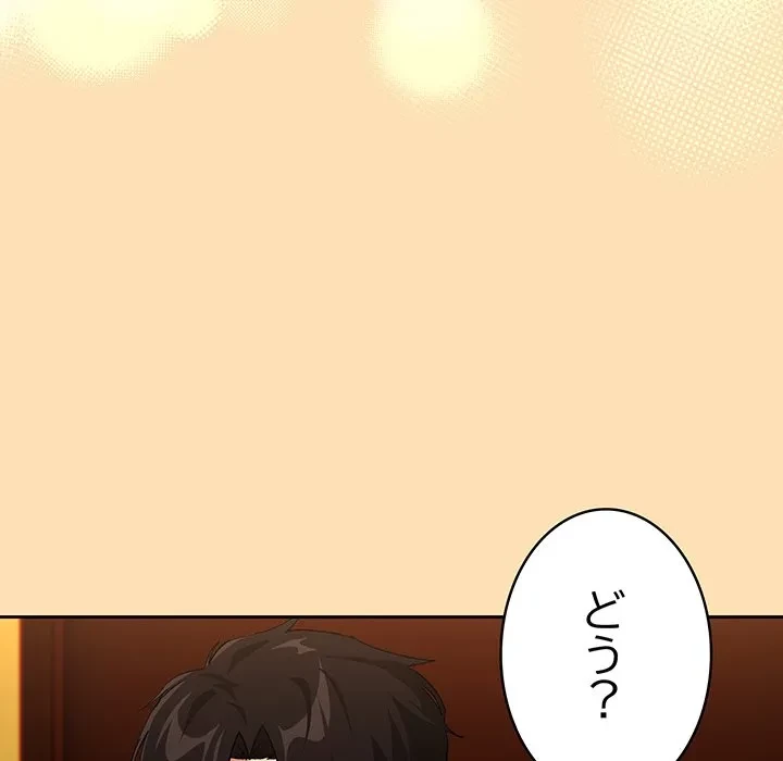 退勤すれば恋のはじまり 第64話 - 85