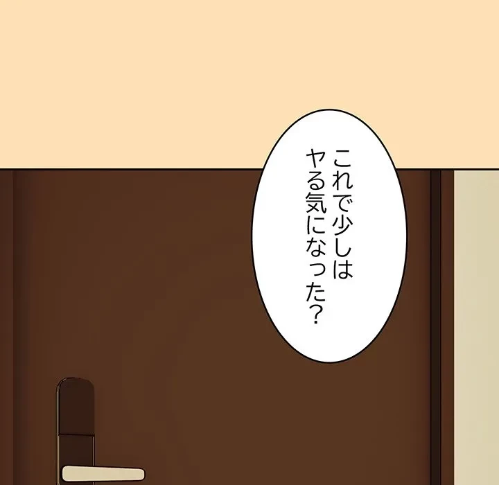 退勤すれば恋のはじまり 第64話 - 88