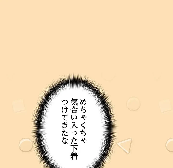 退勤すれば恋のはじまり 第64話 - 100