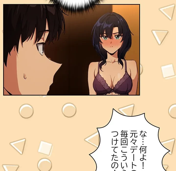 退勤すれば恋のはじまり 第64話 - 101