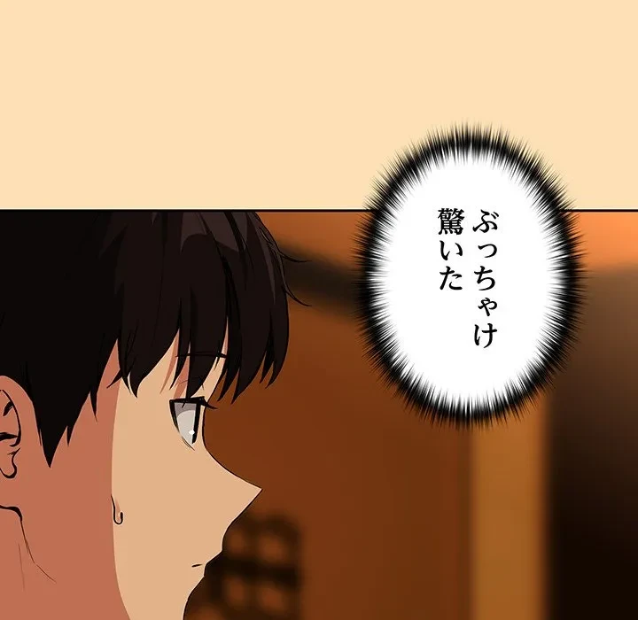 退勤すれば恋のはじまり 第65話 - 8