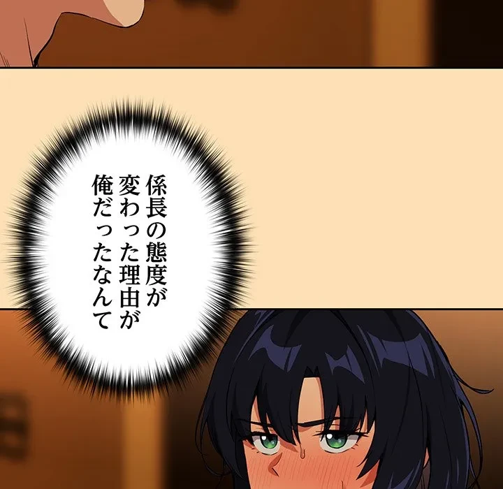 退勤すれば恋のはじまり 第65話 - 9