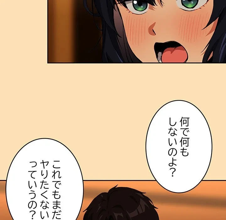 退勤すれば恋のはじまり 第65話 - 15