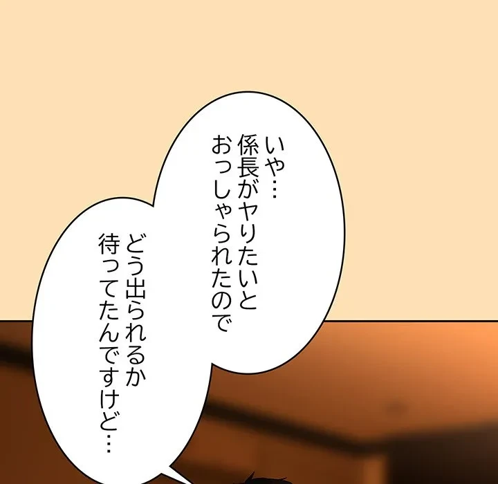 退勤すれば恋のはじまり 第65話 - 17