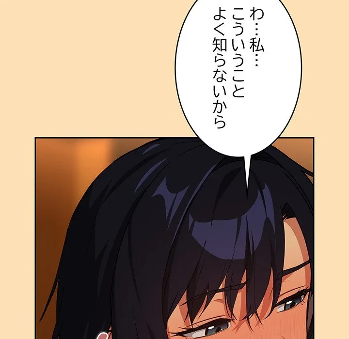 退勤すれば恋のはじまり 第65話 - 21