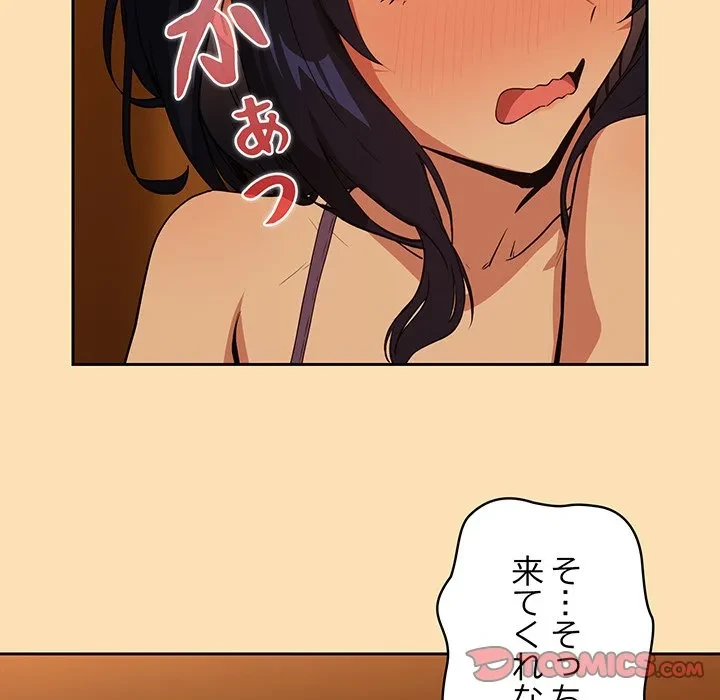 退勤すれば恋のはじまり 第65話 - 22