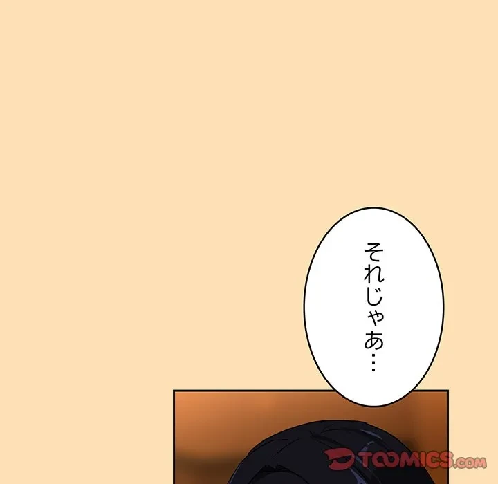 退勤すれば恋のはじまり 第65話 - 26