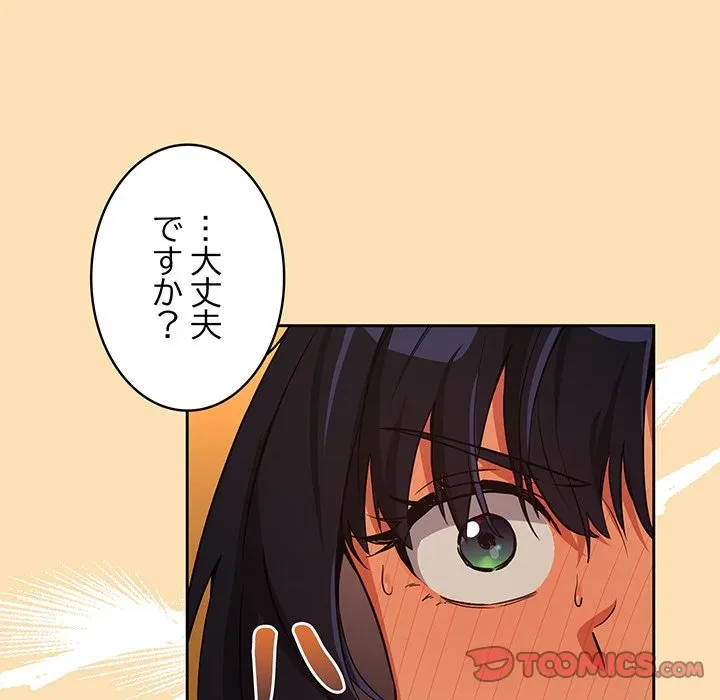 退勤すれば恋のはじまり 第65話 - 42