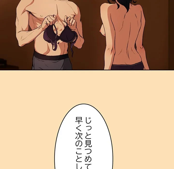 退勤すれば恋のはじまり 第65話 - 53