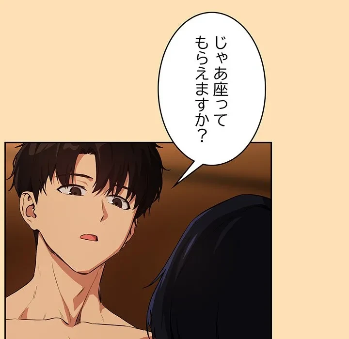 退勤すれば恋のはじまり 第65話 - 55