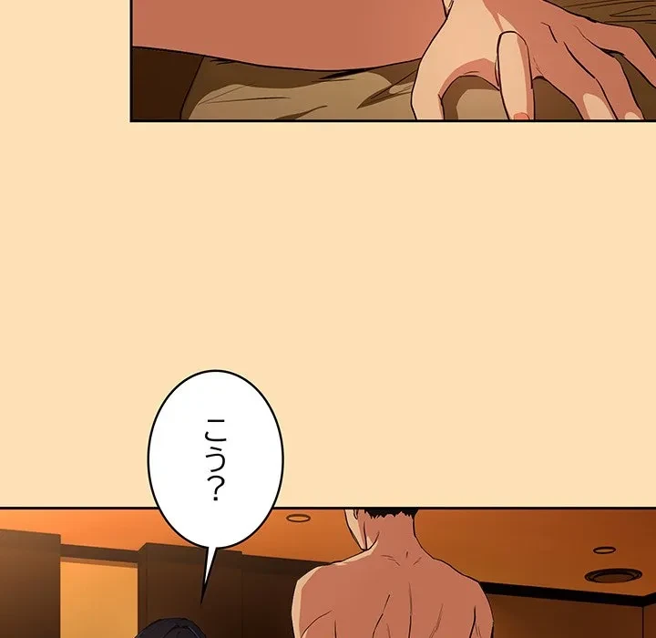 退勤すれば恋のはじまり 第65話 - 57