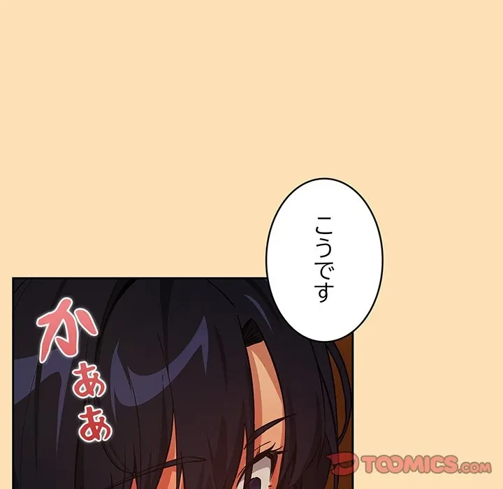 退勤すれば恋のはじまり 第65話 - 62