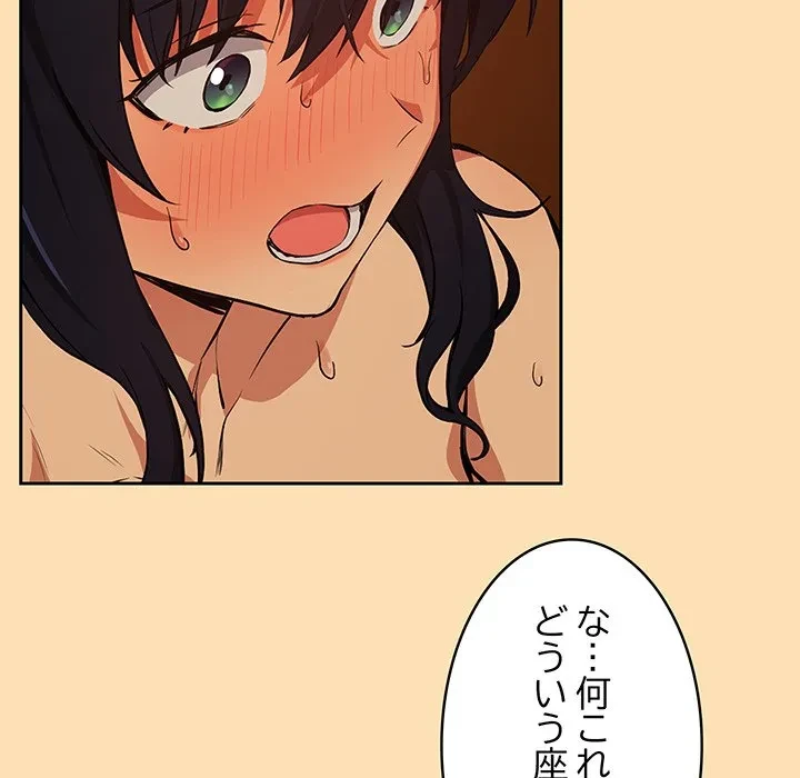 退勤すれば恋のはじまり 第65話 - 63