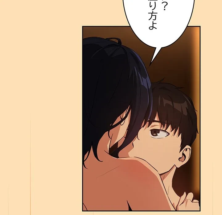 退勤すれば恋のはじまり 第65話 - 64