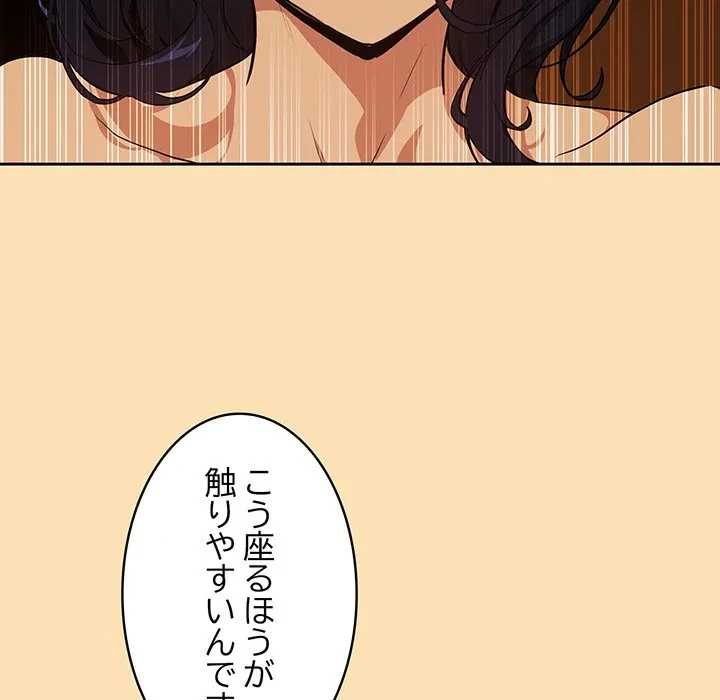 退勤すれば恋のはじまり 第65話 - 67
