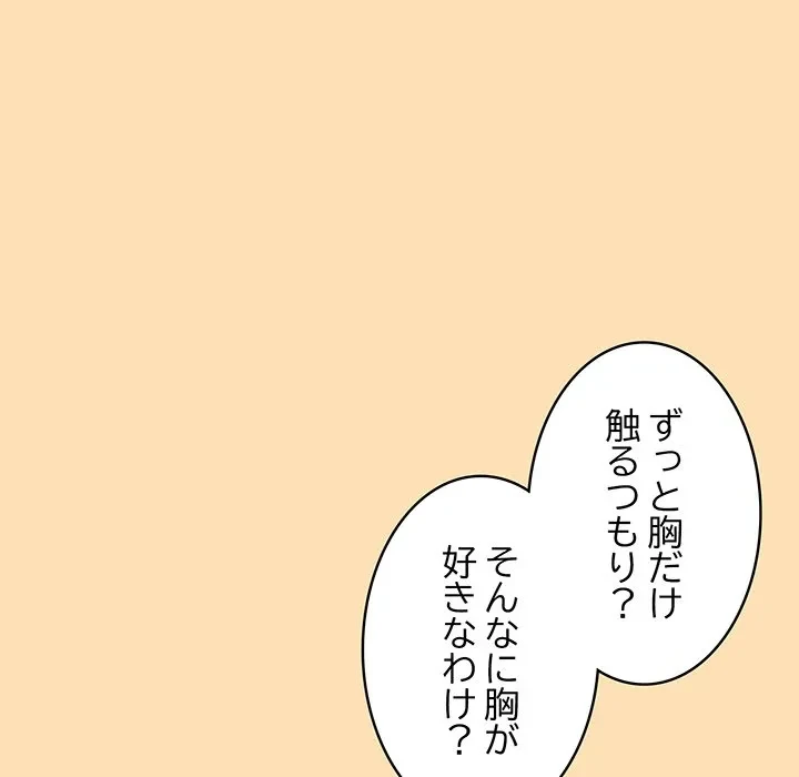 退勤すれば恋のはじまり 第65話 - 76