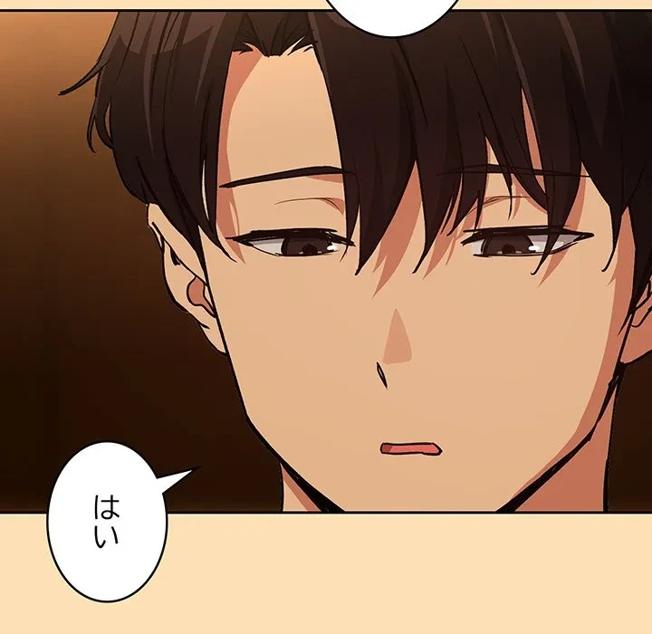 退勤すれば恋のはじまり 第65話 - 77