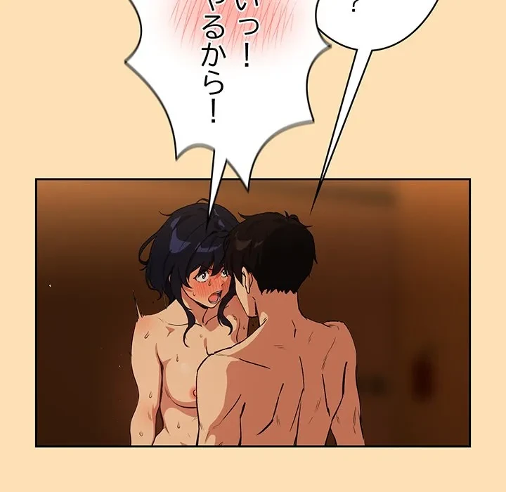 退勤すれば恋のはじまり 第65話 - 85