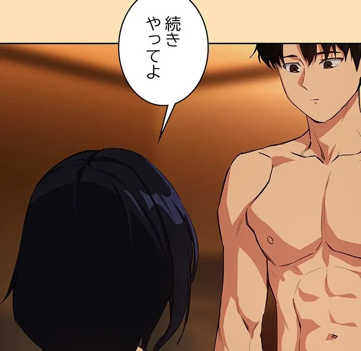 退勤すれば恋のはじまり 第65話 - 91