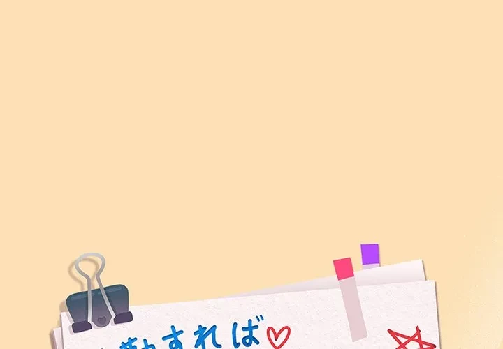 退勤すれば恋のはじまり 第66話 - 1