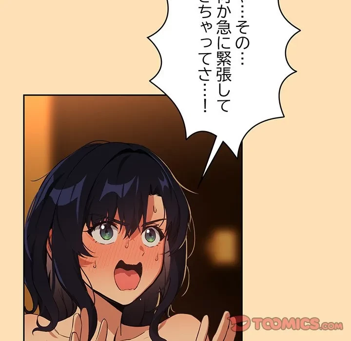 退勤すれば恋のはじまり 第66話 - 18