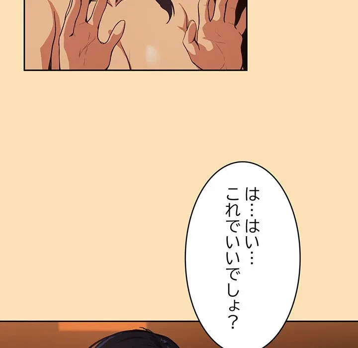 退勤すれば恋のはじまり 第66話 - 19