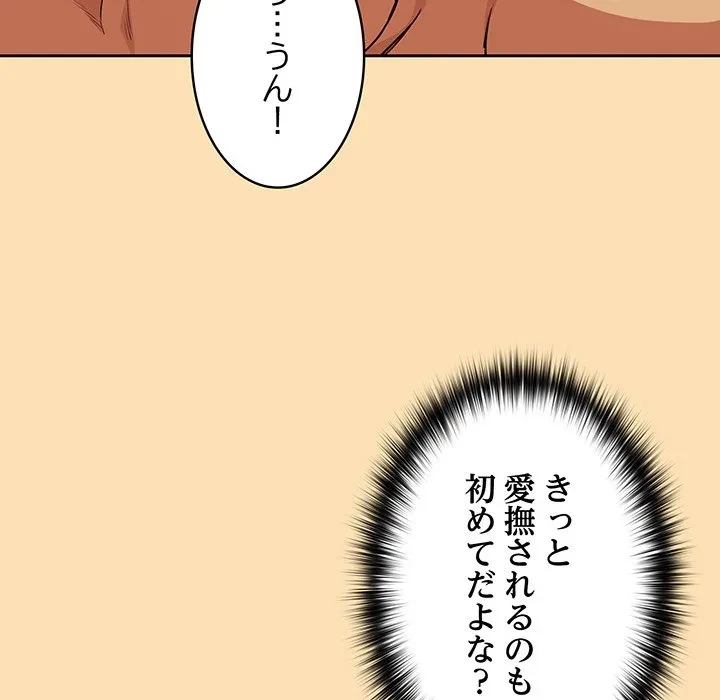 退勤すれば恋のはじまり 第66話 - 28