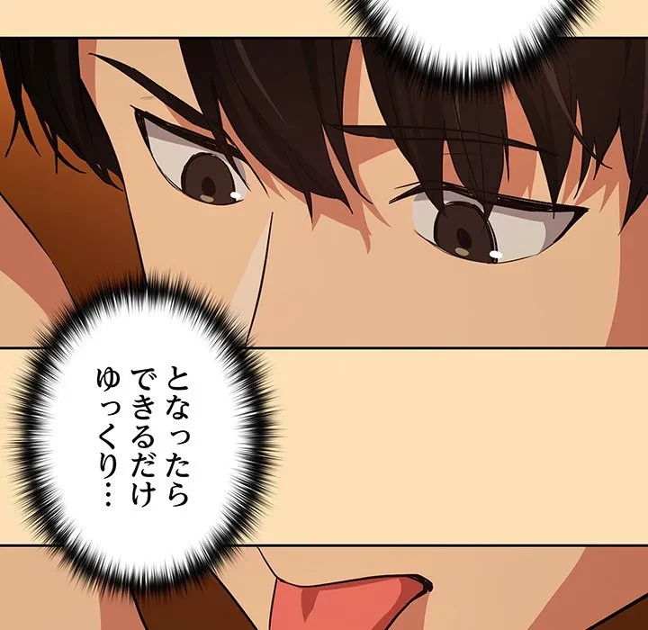 退勤すれば恋のはじまり 第66話 - 29